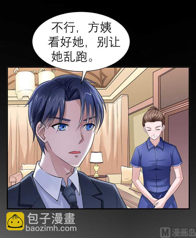 《BOSS的替嫁新娘》第21话 夫人逃跑了 第12页