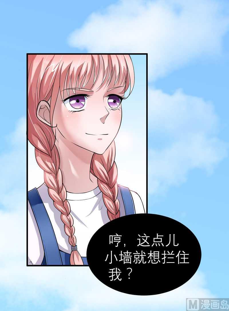 《BOSS的替嫁新娘》第21话 夫人逃跑了 第15页