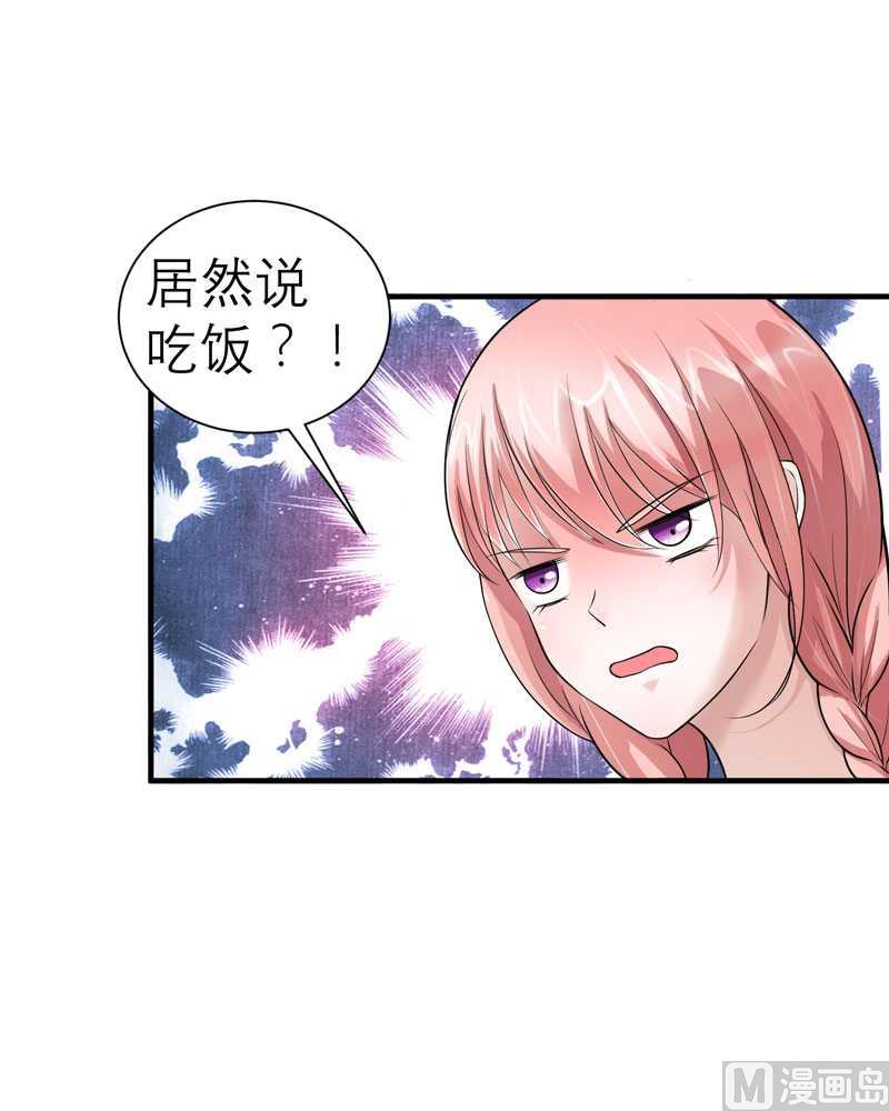 《BOSS的替嫁新娘》第21话 夫人逃跑了 第28页