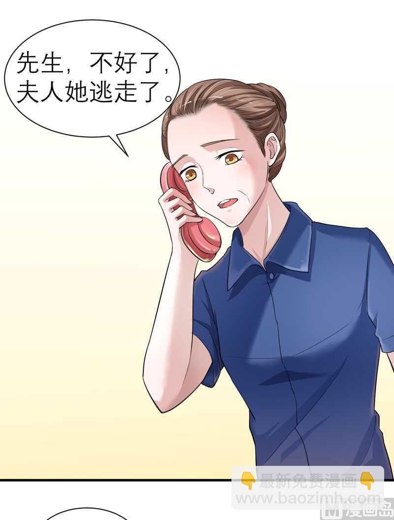 《BOSS的替嫁新娘》第21话 夫人逃跑了 第32页