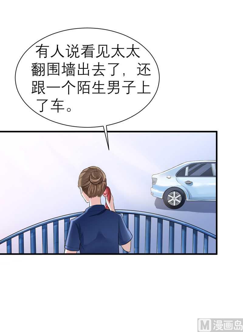 《BOSS的替嫁新娘》第21话 夫人逃跑了 第34页