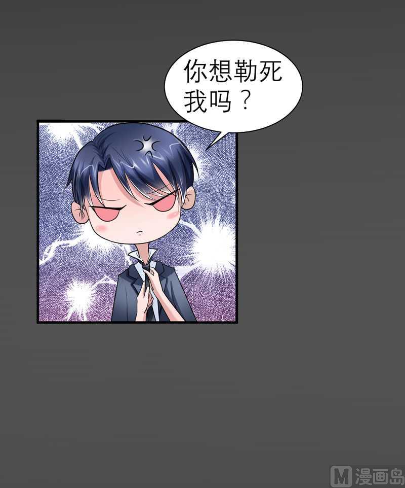 《BOSS的替嫁新娘》第21话 夫人逃跑了 第9页
