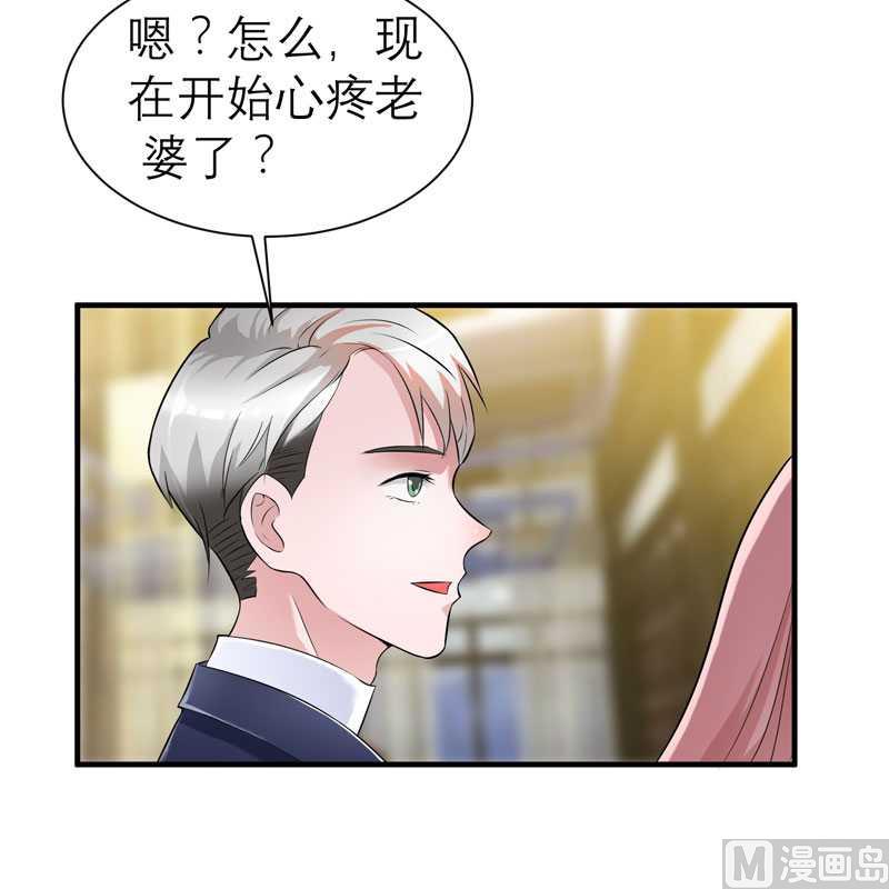 《BOSS的替嫁新娘》第27话 离她远点 第10页