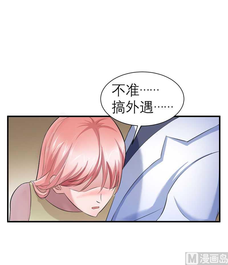 《BOSS的替嫁新娘》第27话 离她远点 第11页