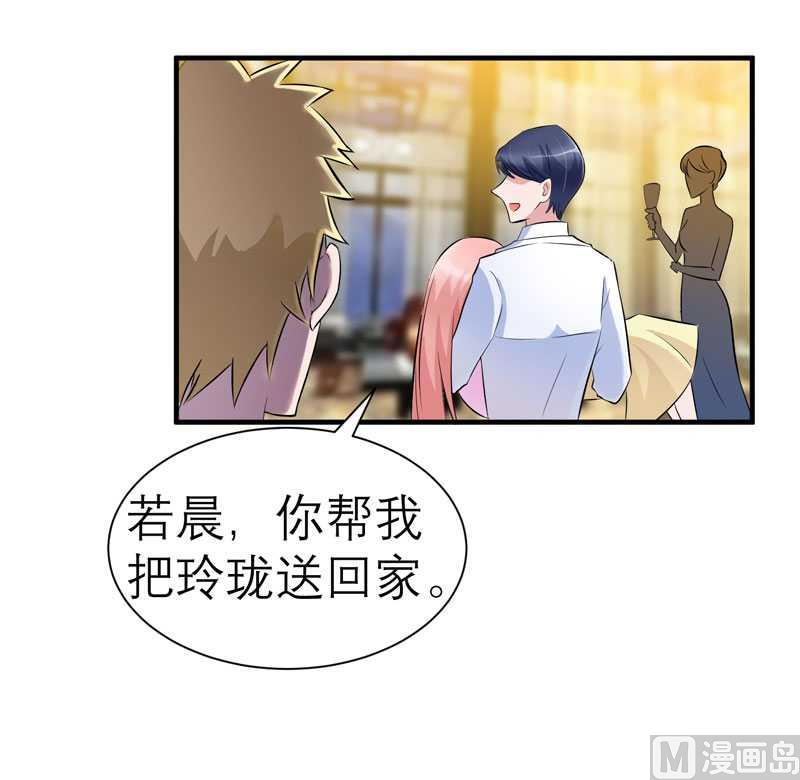 《BOSS的替嫁新娘》第27话 离她远点 第13页