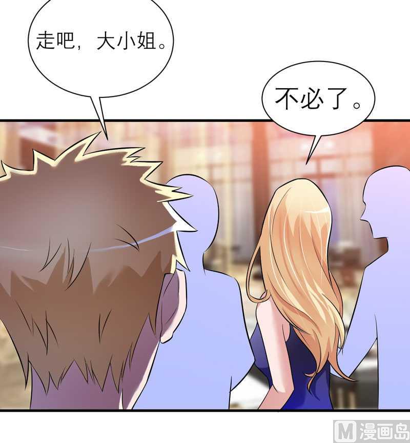 《BOSS的替嫁新娘》第27话 离她远点 第18页