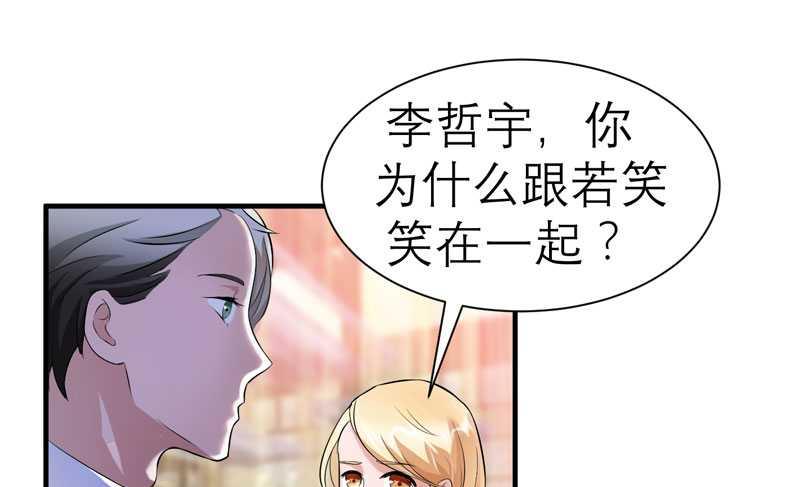 《BOSS的替嫁新娘》第27话 离她远点 第19页