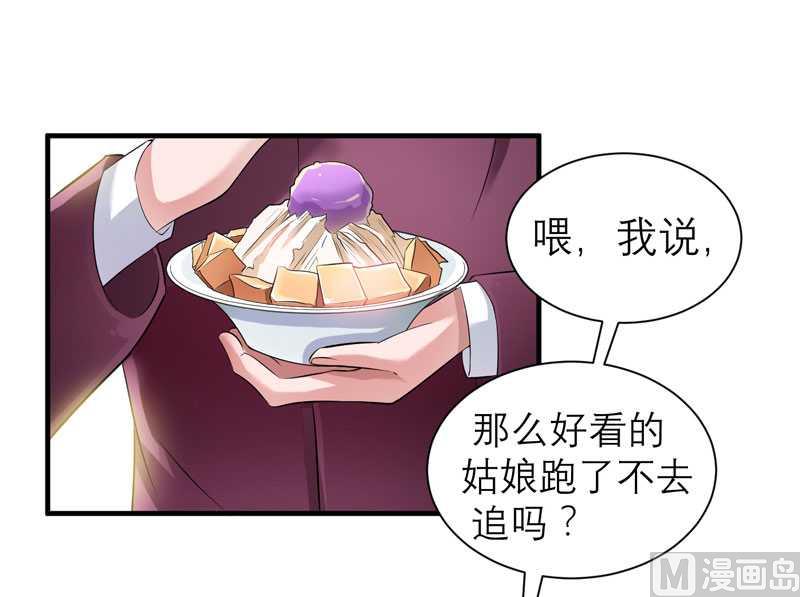 《BOSS的替嫁新娘》第27话 离她远点 第28页