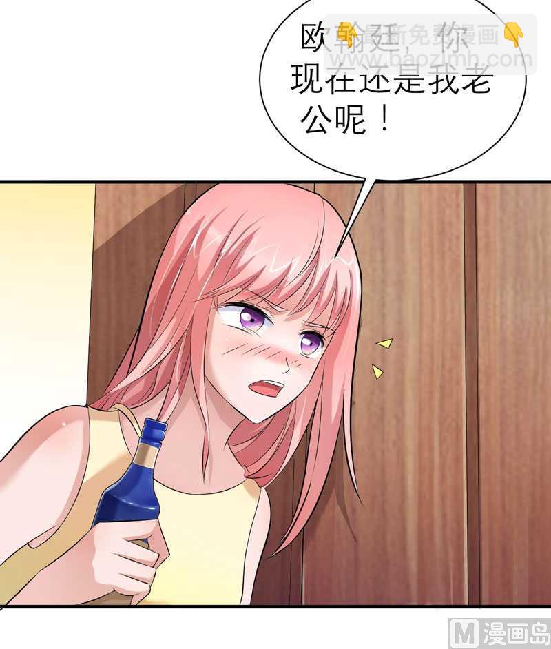 《BOSS的替嫁新娘》第27话 离她远点 第2页