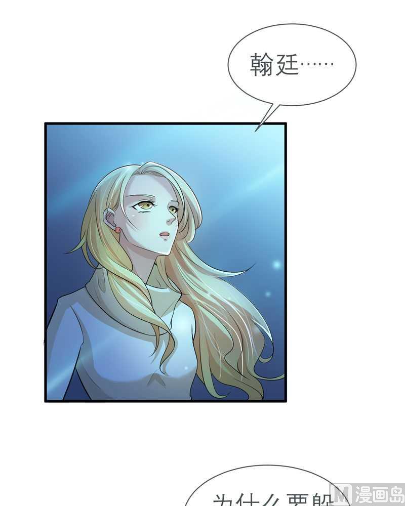 《BOSS的替嫁新娘》第25话 嫁给我好吗？ 第1页