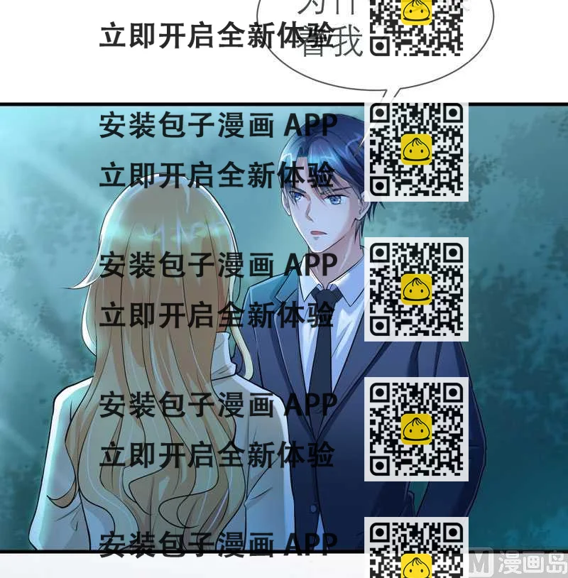 《BOSS的替嫁新娘》第25话 嫁给我好吗？ 第2页