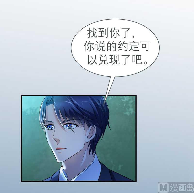 《BOSS的替嫁新娘》第25话 嫁给我好吗？ 第3页