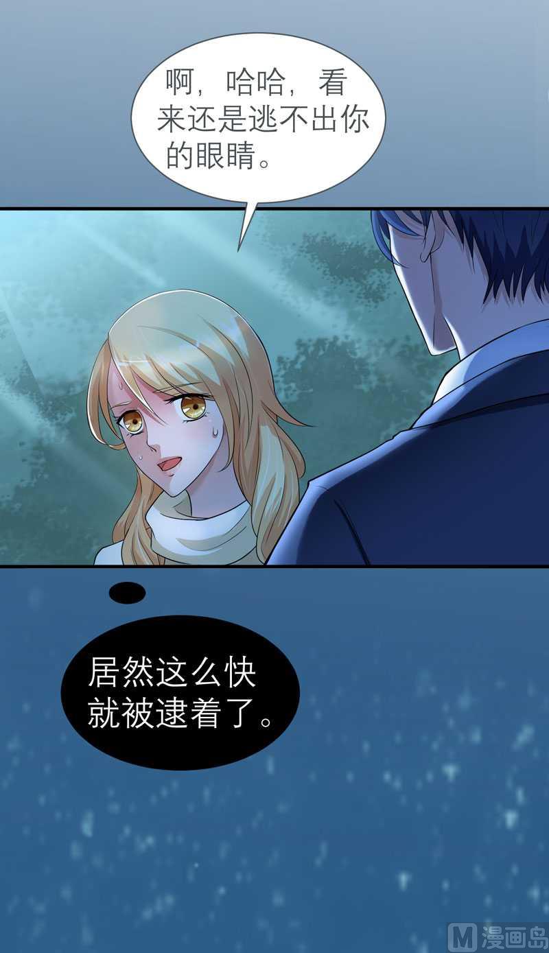 《BOSS的替嫁新娘》第25话 嫁给我好吗？ 第4页