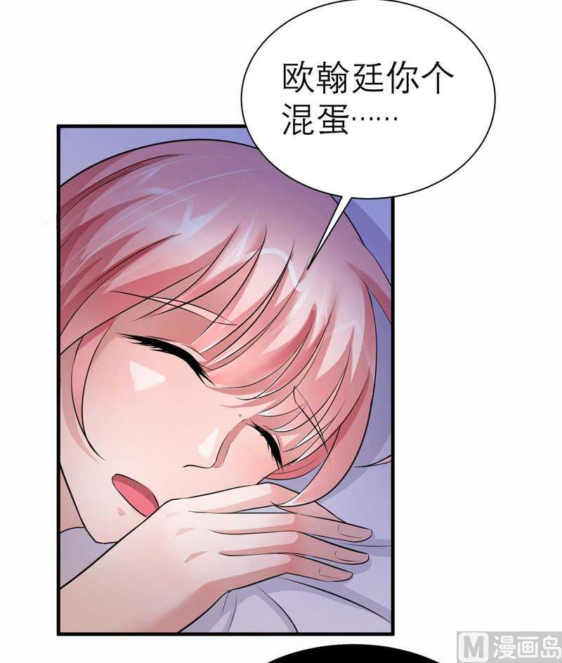 《BOSS的替嫁新娘》第28话 我不会抛下你 第16页