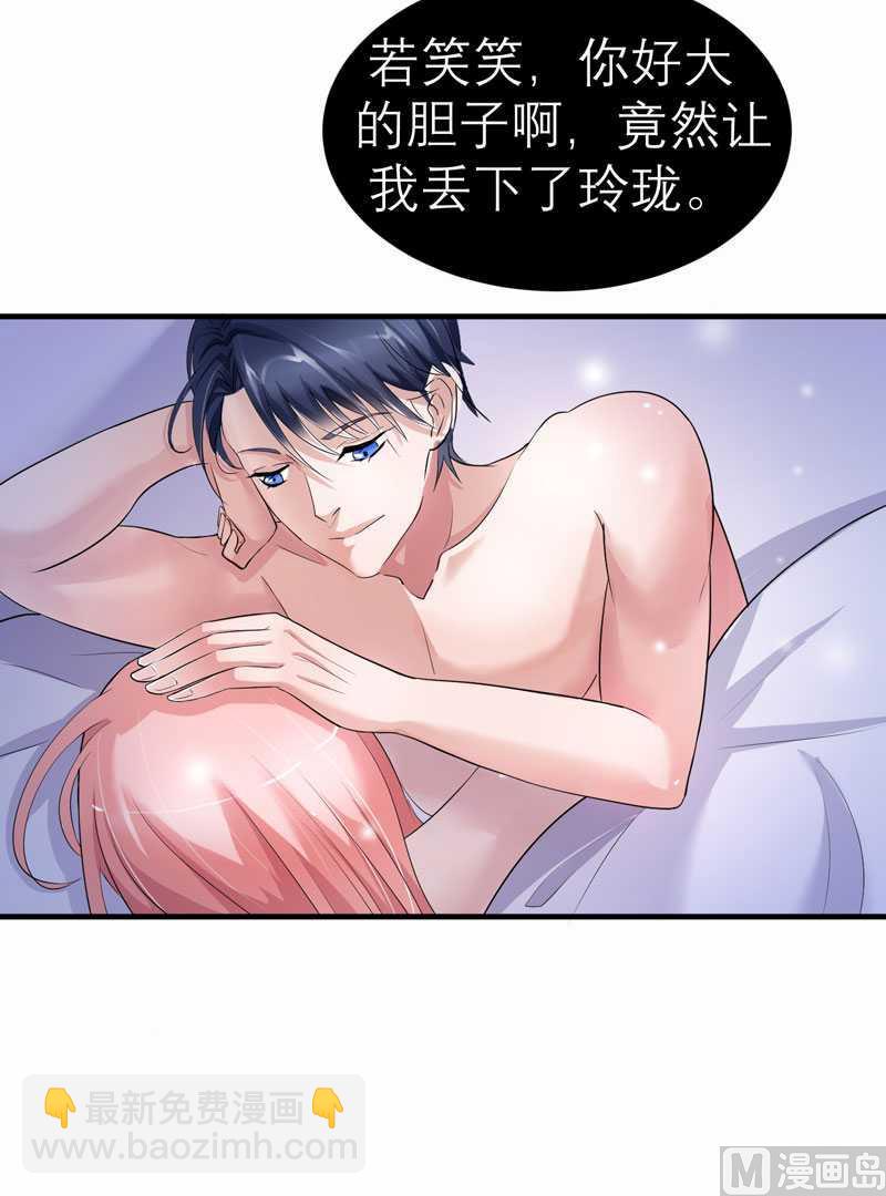 《BOSS的替嫁新娘》第28话 我不会抛下你 第17页