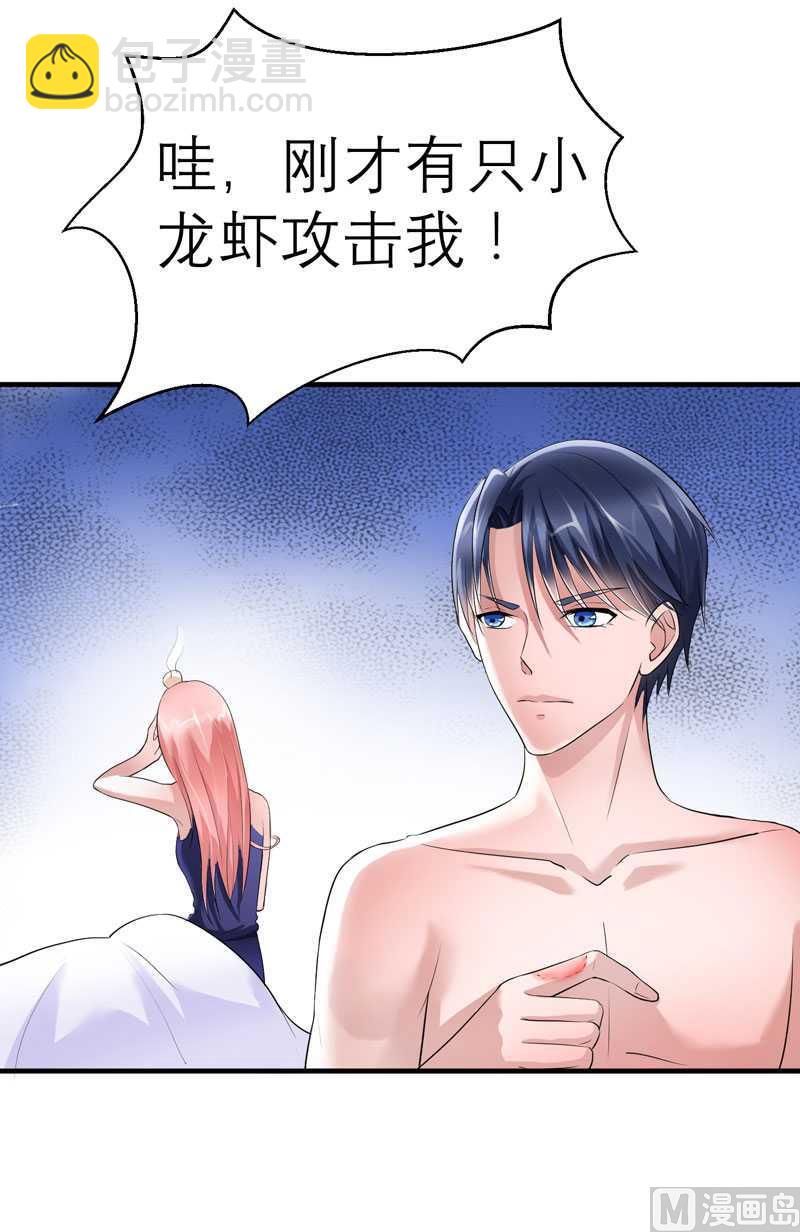 《BOSS的替嫁新娘》第28话 我不会抛下你 第20页