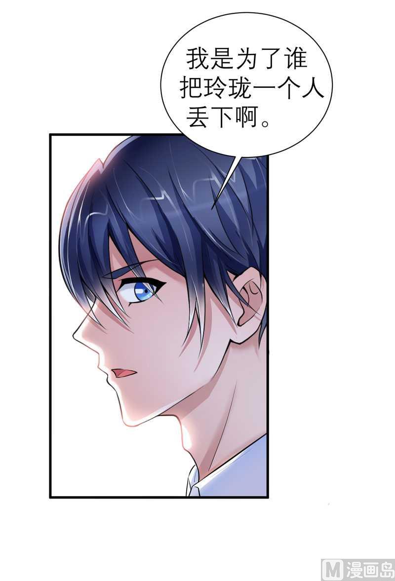 《BOSS的替嫁新娘》第28话 我不会抛下你 第23页
