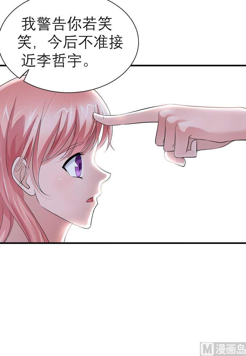 《BOSS的替嫁新娘》第28话 我不会抛下你 第25页