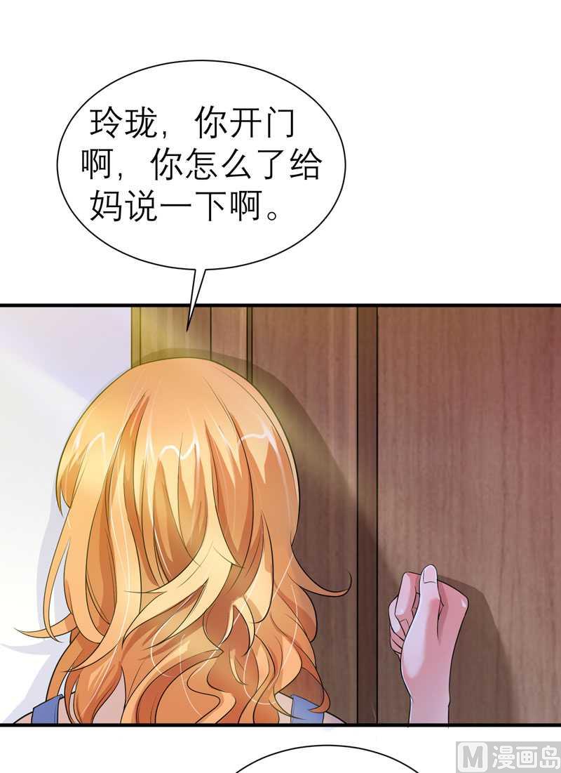 《BOSS的替嫁新娘》第28话 我不会抛下你 第31页