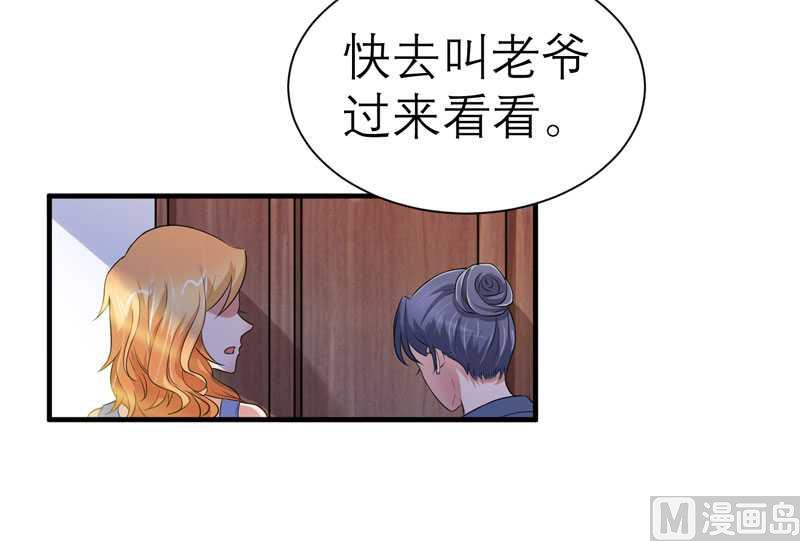 《BOSS的替嫁新娘》第28话 我不会抛下你 第32页