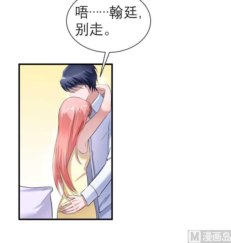 《BOSS的替嫁新娘》第28话 我不会抛下你 第4页