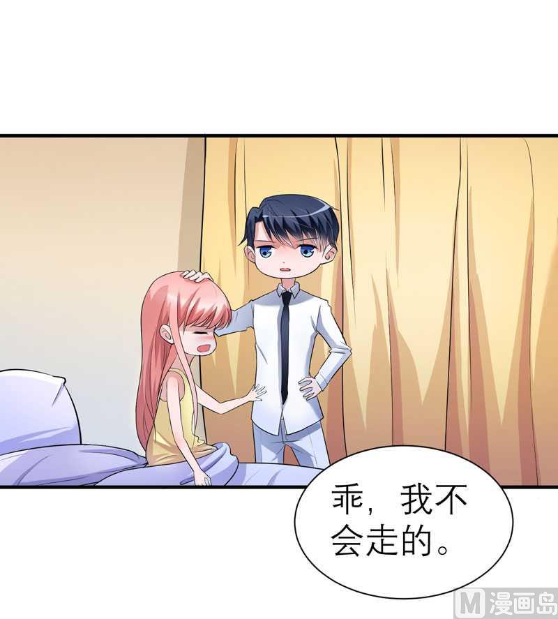 《BOSS的替嫁新娘》第28话 我不会抛下你 第6页