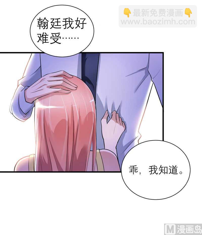 《BOSS的替嫁新娘》第28话 我不会抛下你 第7页