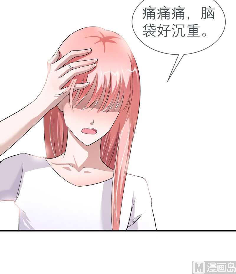 《BOSS的替嫁新娘》第26话 都要抛弃我？ 第11页