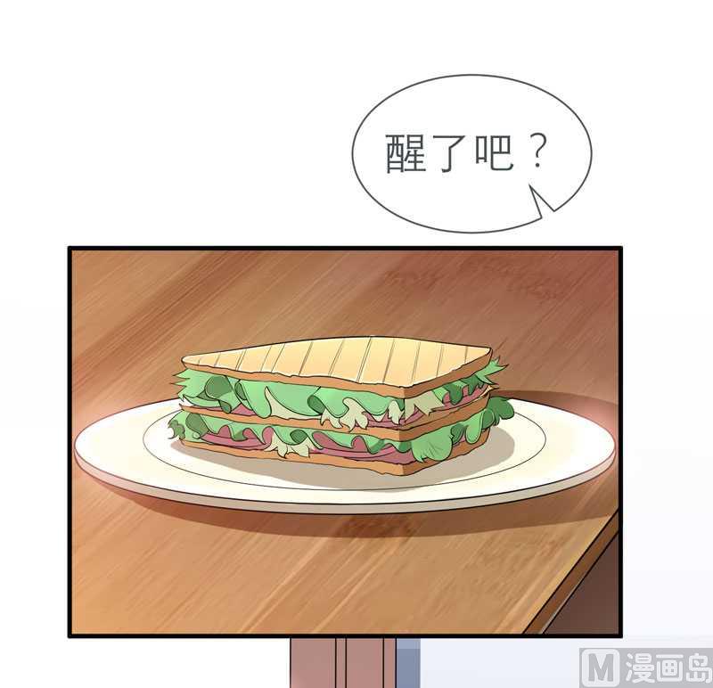 《BOSS的替嫁新娘》第26话 都要抛弃我？ 第12页