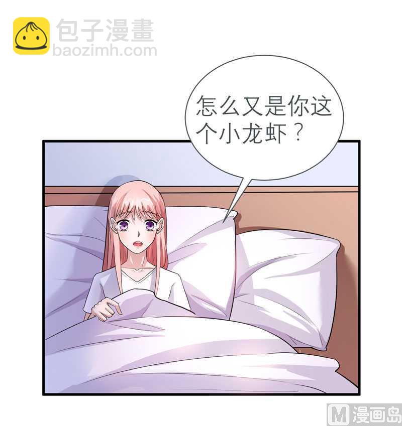 《BOSS的替嫁新娘》第26话 都要抛弃我？ 第14页