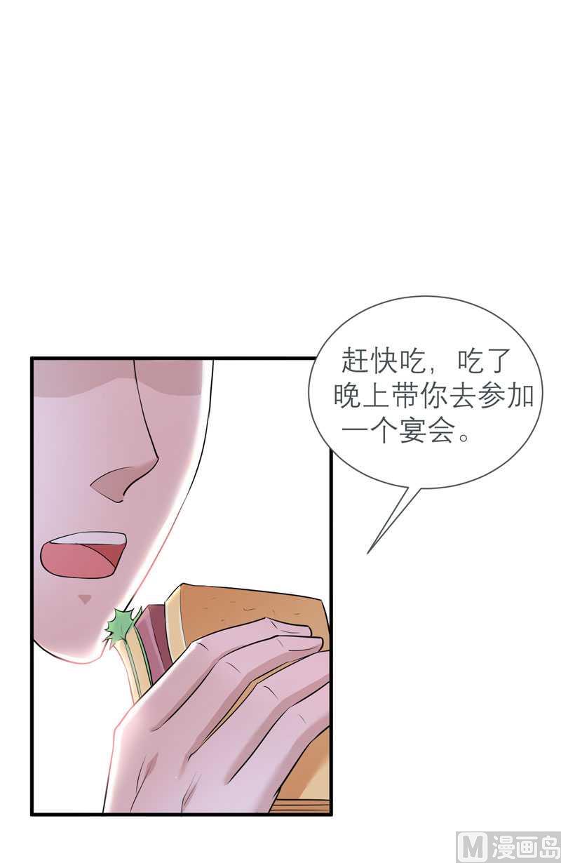 《BOSS的替嫁新娘》第26话 都要抛弃我？ 第18页