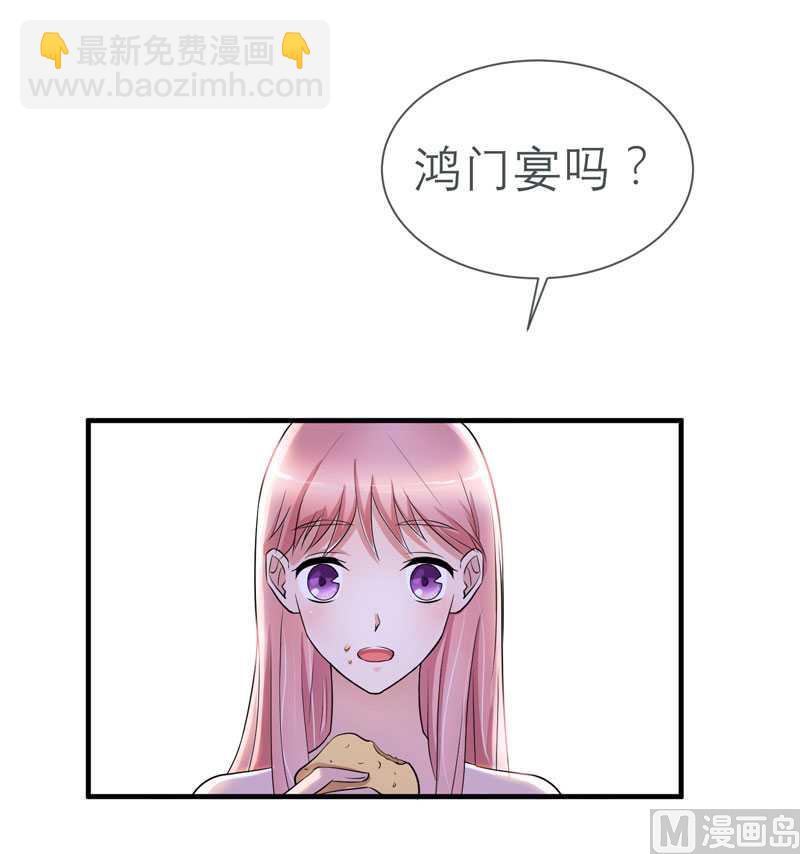 《BOSS的替嫁新娘》第26话 都要抛弃我？ 第19页