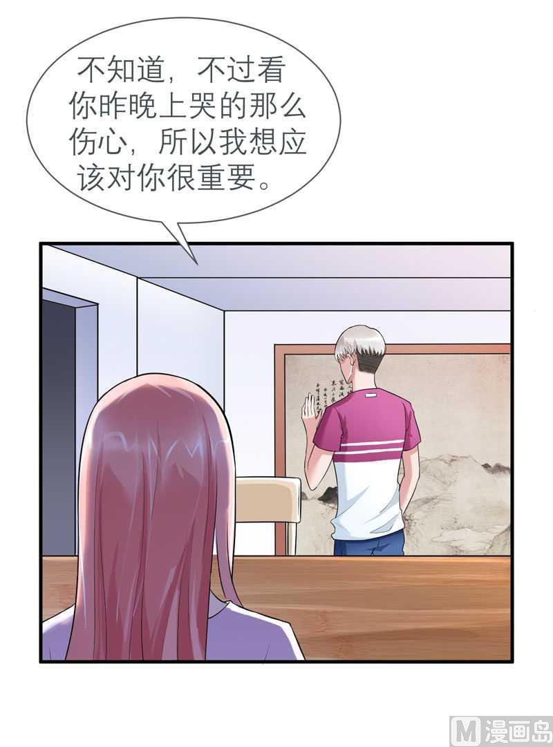 《BOSS的替嫁新娘》第26话 都要抛弃我？ 第20页