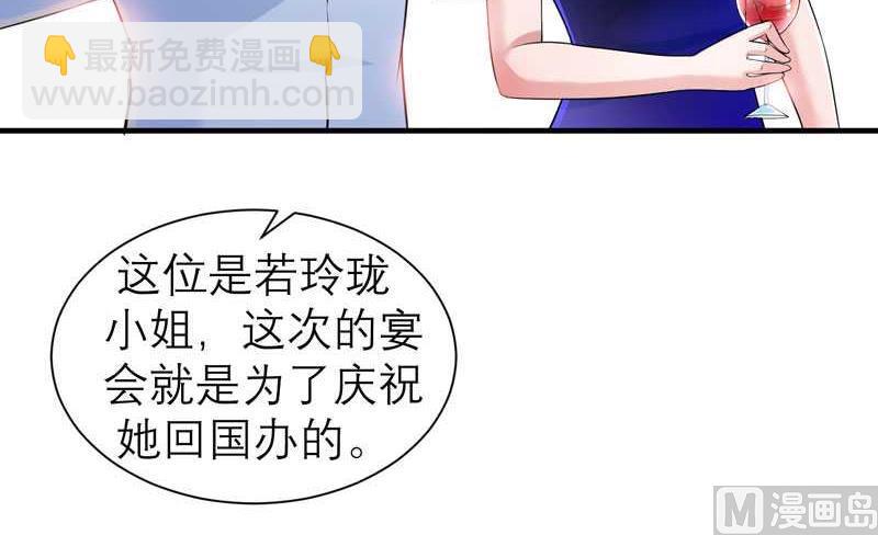 《BOSS的替嫁新娘》第26话 都要抛弃我？ 第28页
