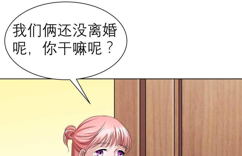 《BOSS的替嫁新娘》第26话 都要抛弃我？ 第35页