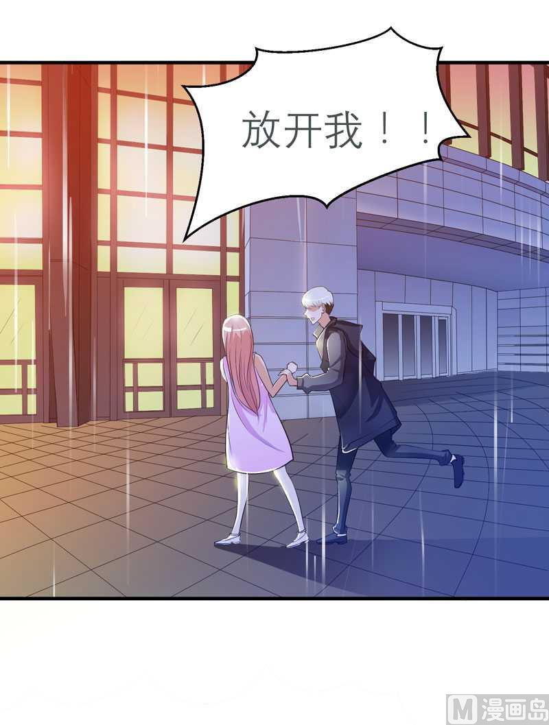 《BOSS的替嫁新娘》第26话 都要抛弃我？ 第4页