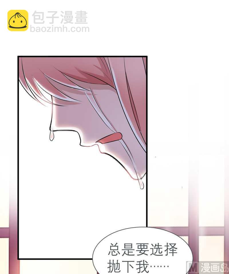 《BOSS的替嫁新娘》第26话 都要抛弃我？ 第6页