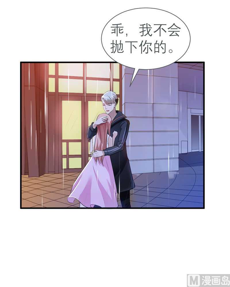 《BOSS的替嫁新娘》第26话 都要抛弃我？ 第8页