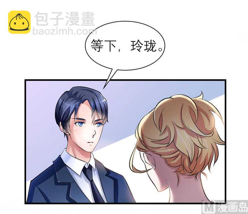 《BOSS的替嫁新娘》第29话 姐姐回来了 第14页
