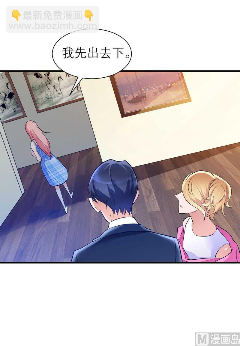 《BOSS的替嫁新娘》第29话 姐姐回来了 第17页