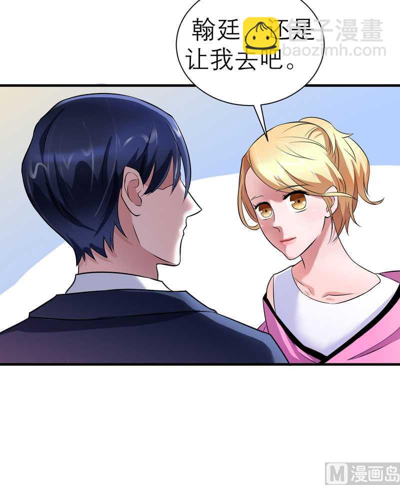 《BOSS的替嫁新娘》第29话 姐姐回来了 第19页