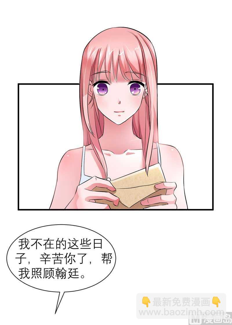 《BOSS的替嫁新娘》第29话 姐姐回来了 第25页