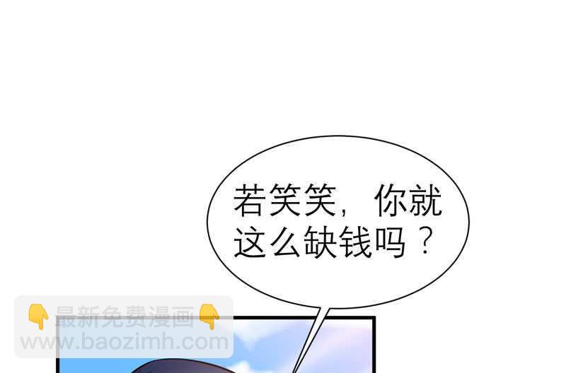 《BOSS的替嫁新娘》第29话 姐姐回来了 第32页