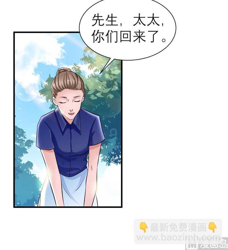 《BOSS的替嫁新娘》第29话 姐姐回来了 第3页
