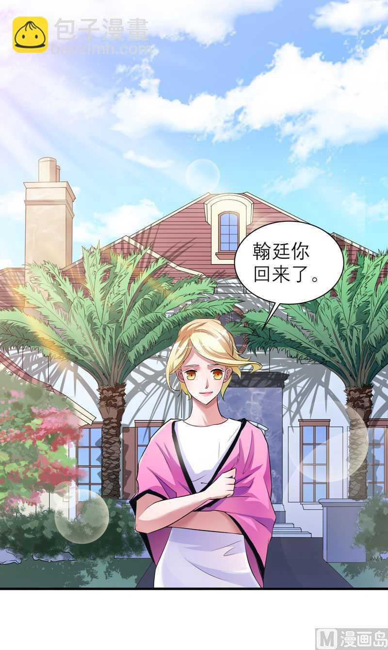 《BOSS的替嫁新娘》第29话 姐姐回来了 第6页