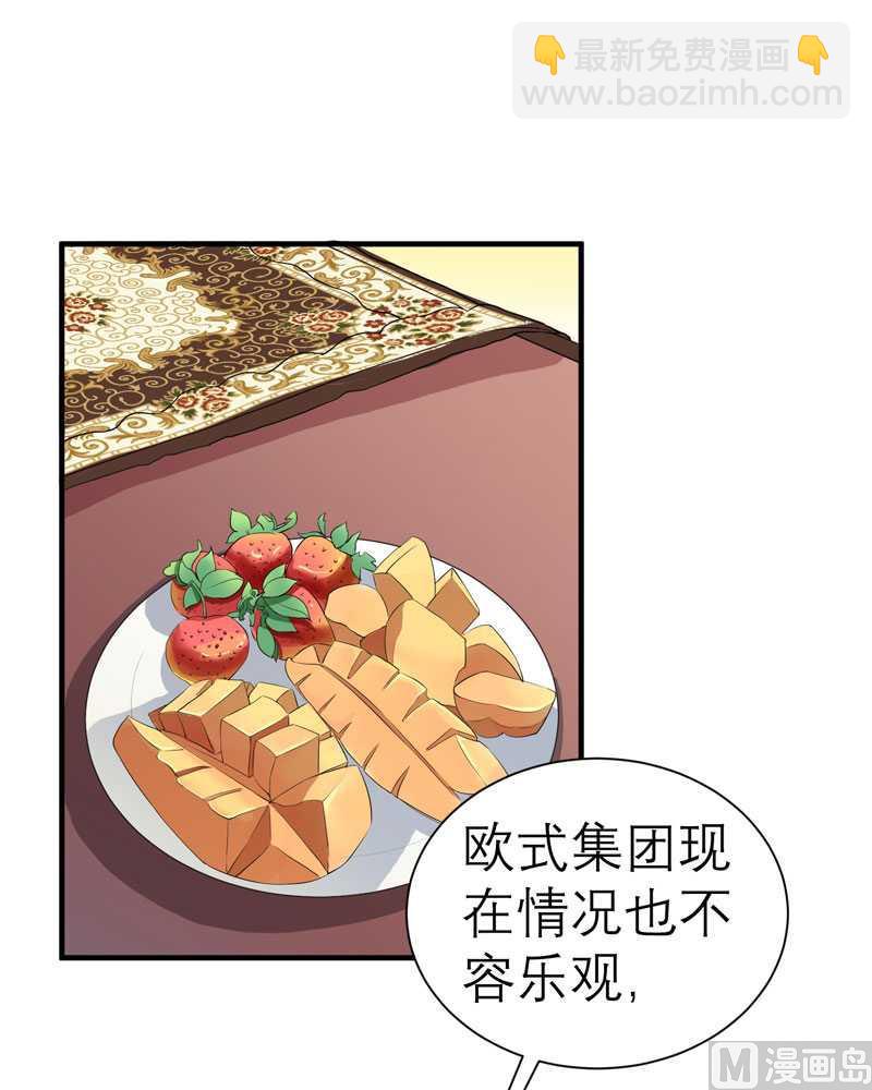 《BOSS的替嫁新娘》第30话 被绑架了 第17页
