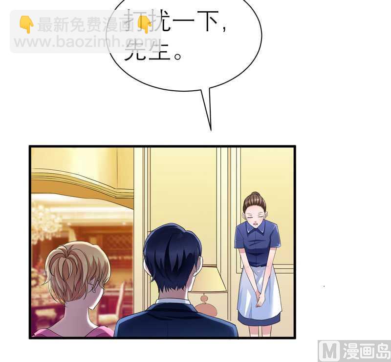 《BOSS的替嫁新娘》第30话 被绑架了 第19页