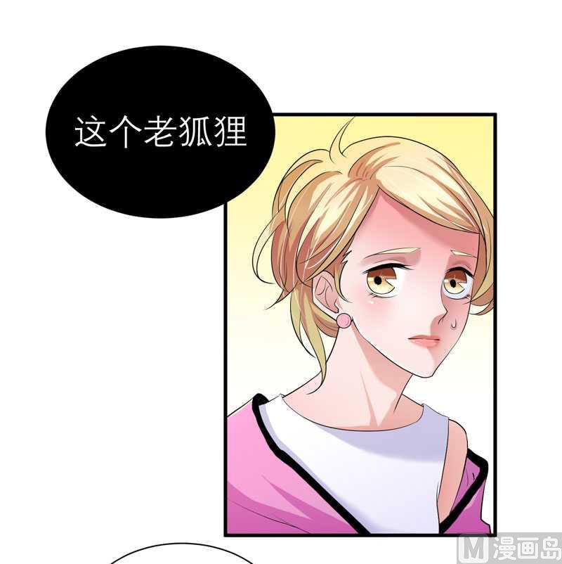 《BOSS的替嫁新娘》第30话 被绑架了 第21页