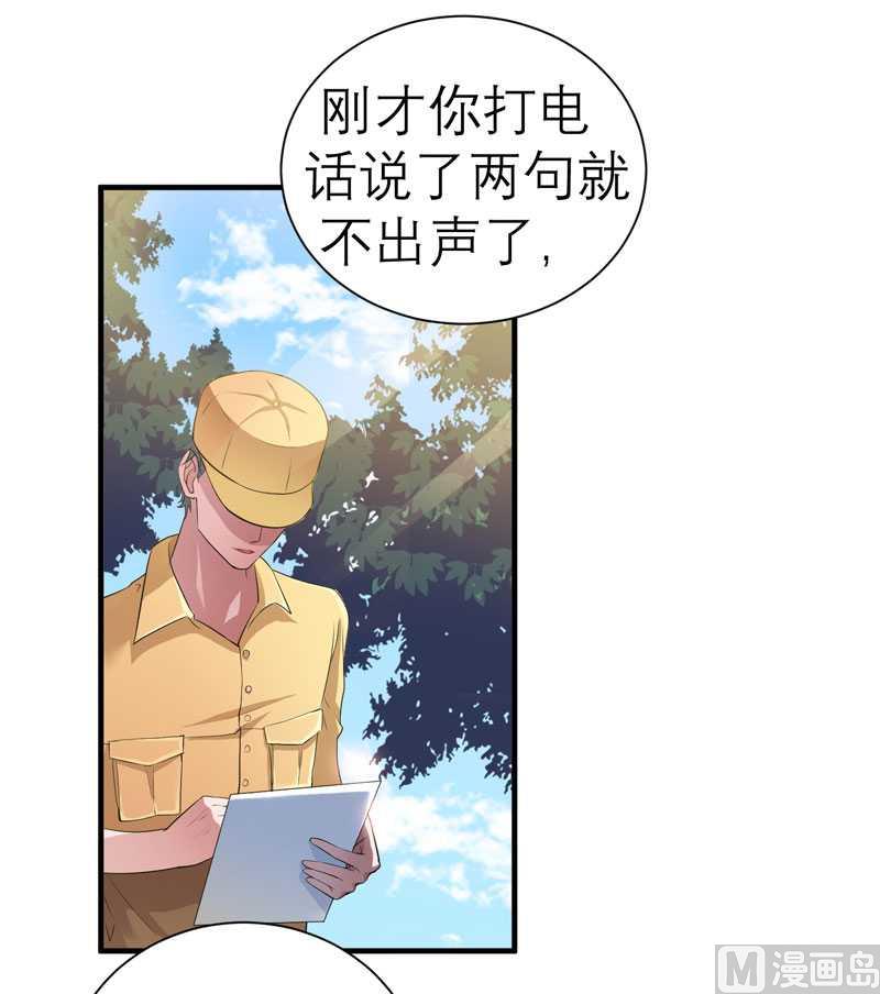 《BOSS的替嫁新娘》第30话 被绑架了 第26页