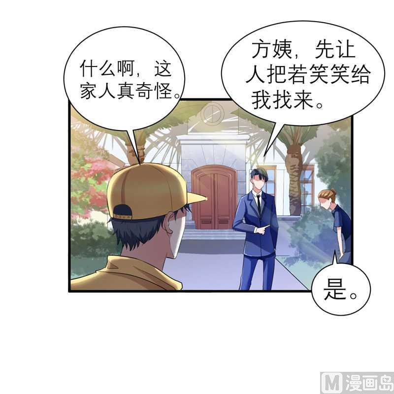 《BOSS的替嫁新娘》第30话 被绑架了 第29页